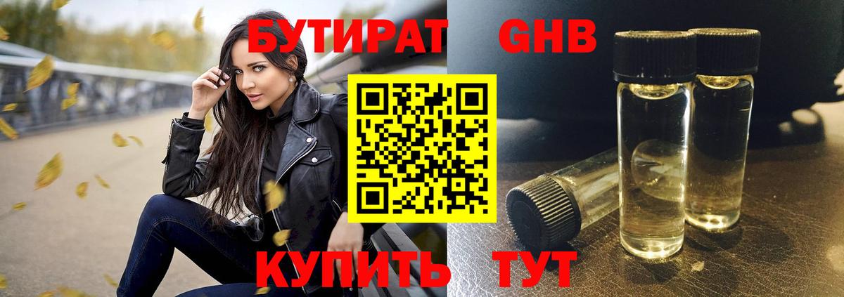 Новочебоксарск  Бутират BDO  Вход с VPN 