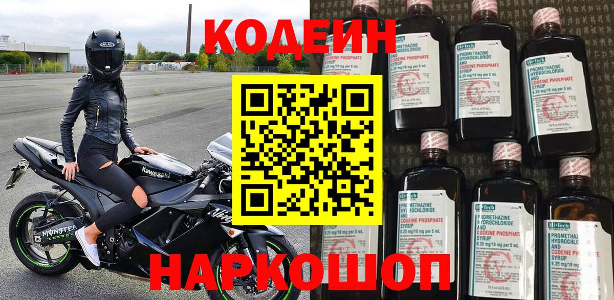 Codein Purple Drank  Вход с VPN  купить наркотик  Codein Purple Drank  Новочебоксарск 