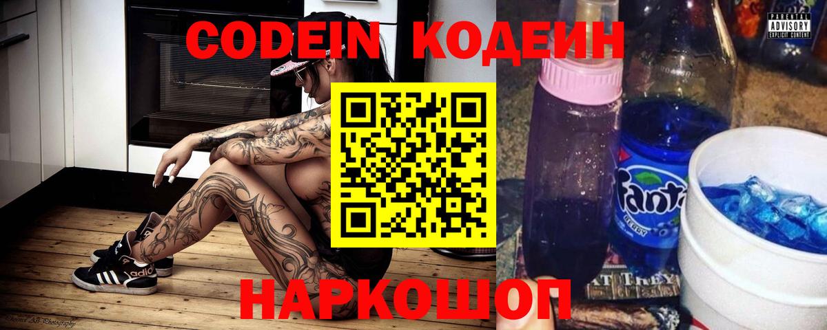 Кодеин напиток Lean (лин) Новочебоксарск