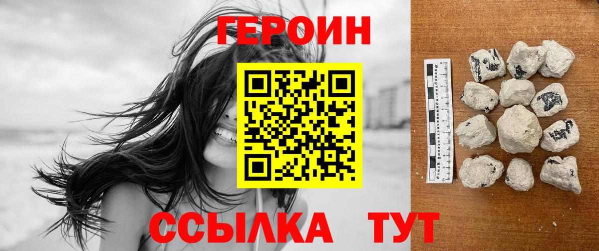 Новочебоксарск  ГЕРОИН белый  Вход с VPN 